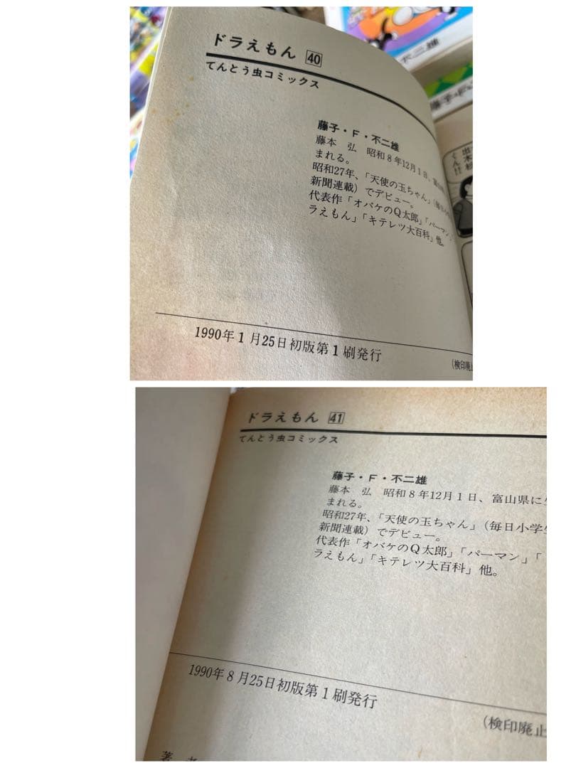 【初版数冊あり】ドラえもん全巻セット1〜45巻プラス0巻付き　藤子不二雄時代多め