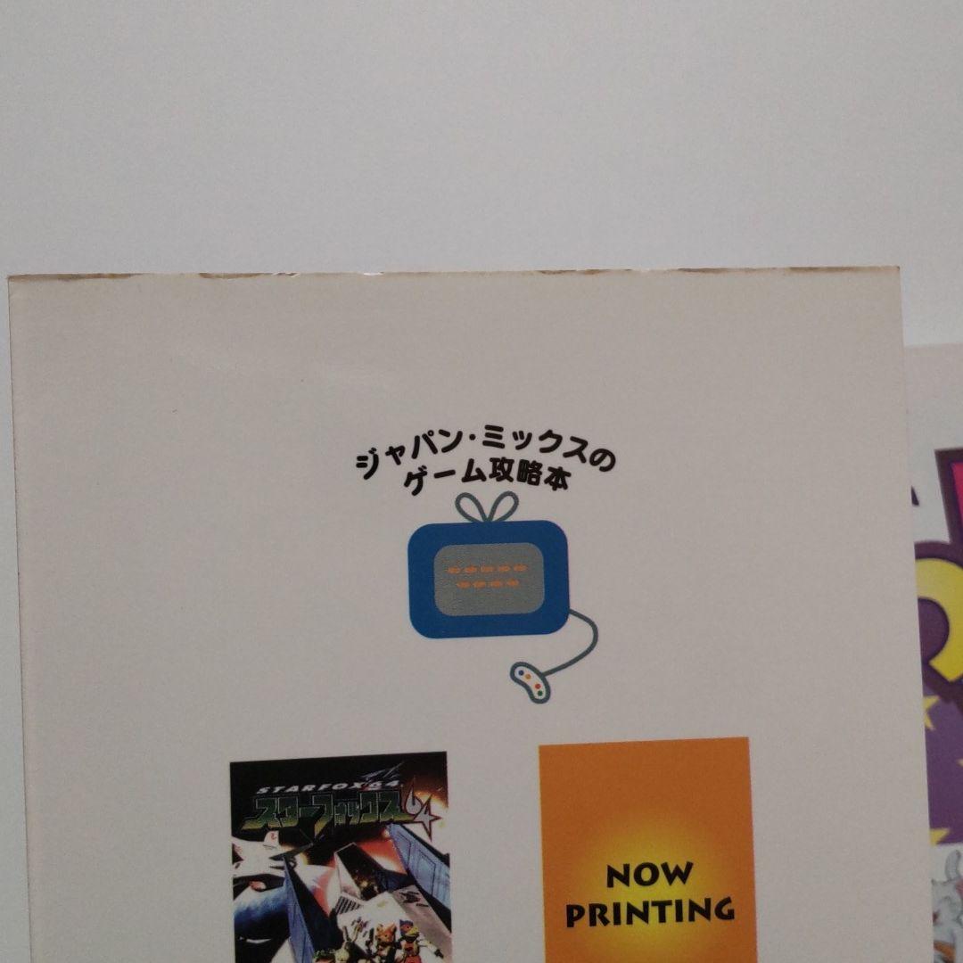 わくわく7最終攻略読本
