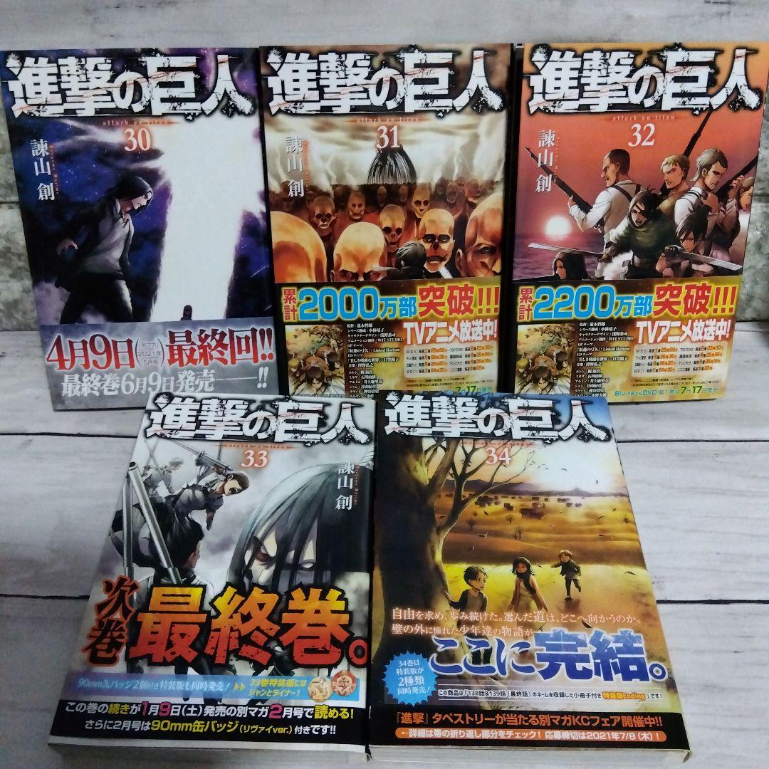 ち*た様 ☆進撃の巨人　大満足セット！全34巻＋DVD付き限定版、新品多数有　諫