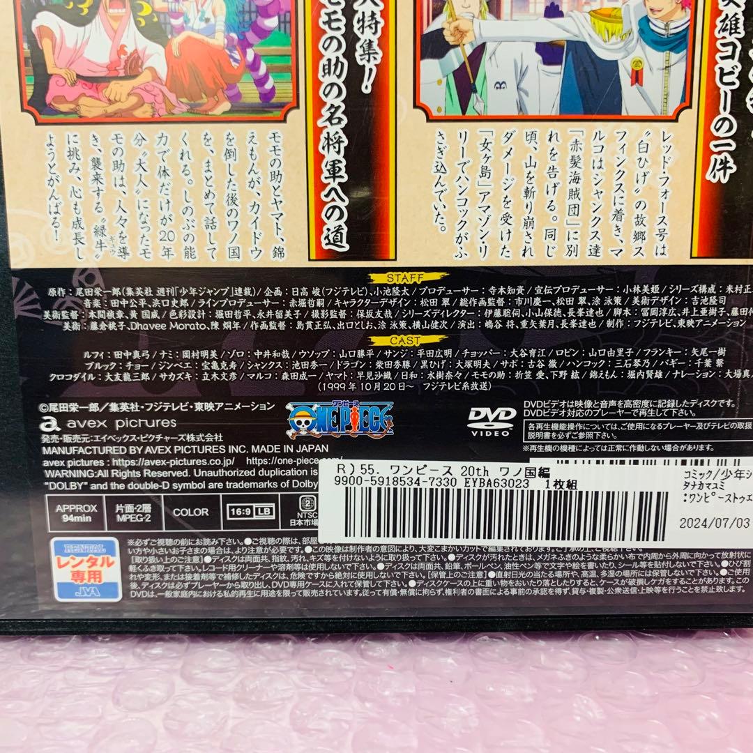 ケース付き　ワンピース 20THシーズン ワノ国編　DVD全巻セット　全55巻