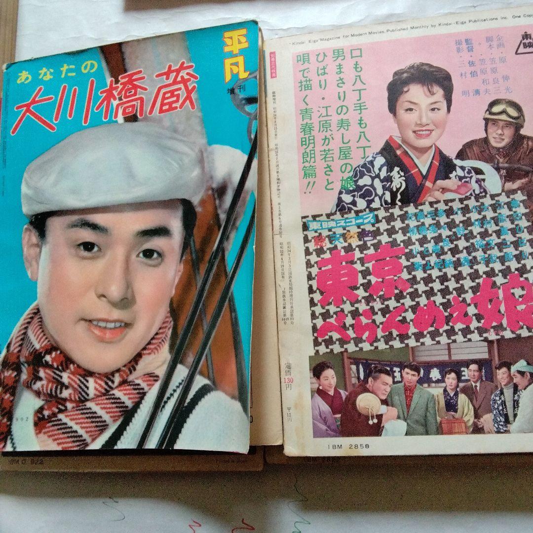 大川橋蔵の近代映画　10冊セット