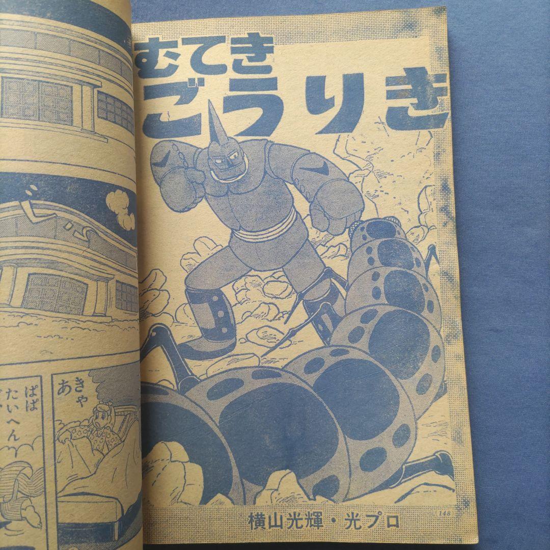 ◆昭和レトロ　『小学一年生』　昭和44年8月