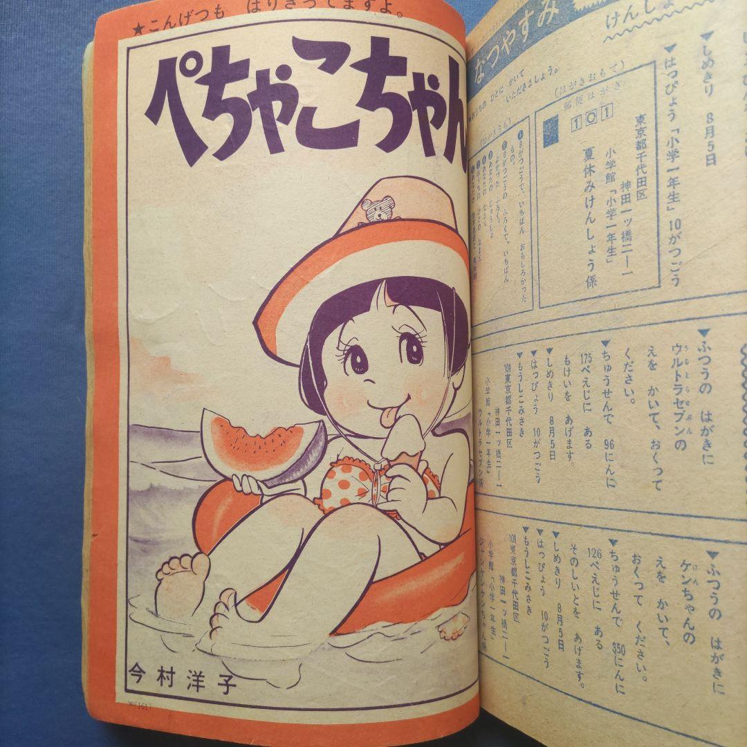 ◆昭和レトロ　『小学一年生』　昭和44年8月