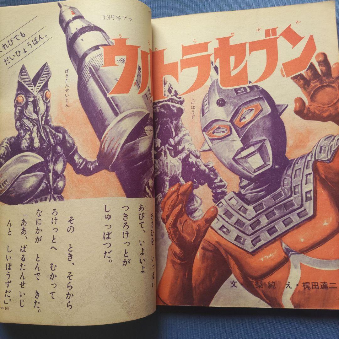 ◆昭和レトロ　『小学一年生』　昭和44年8月