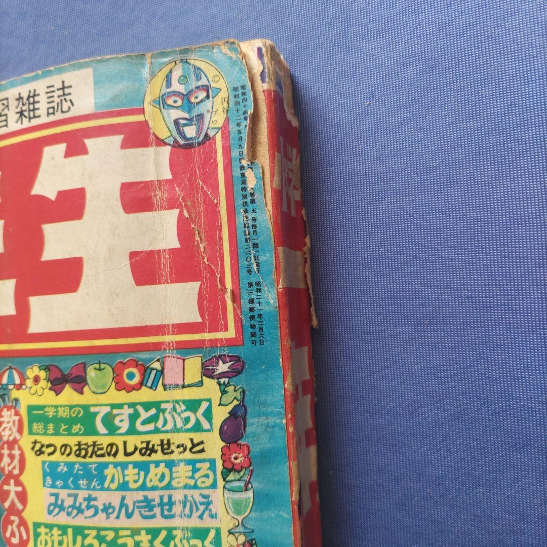 ◆昭和レトロ　『小学一年生』　昭和44年8月