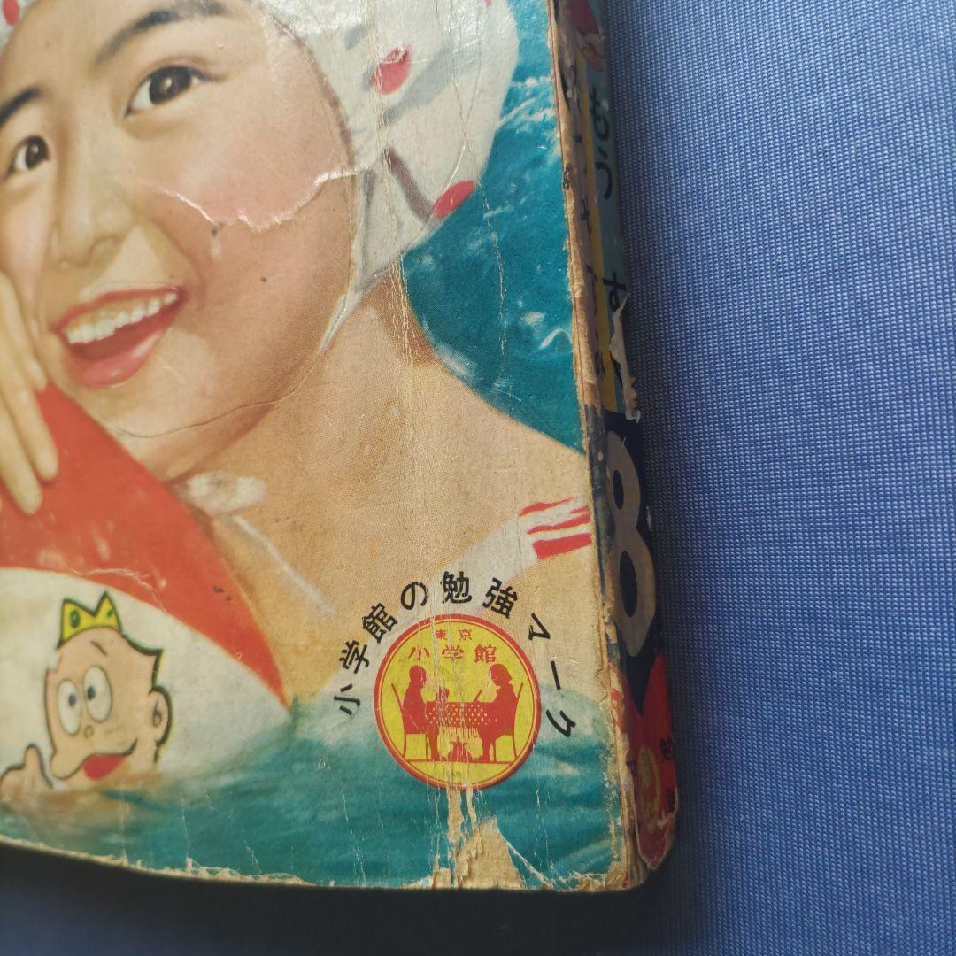 ◆昭和レトロ　『小学一年生』　昭和44年8月