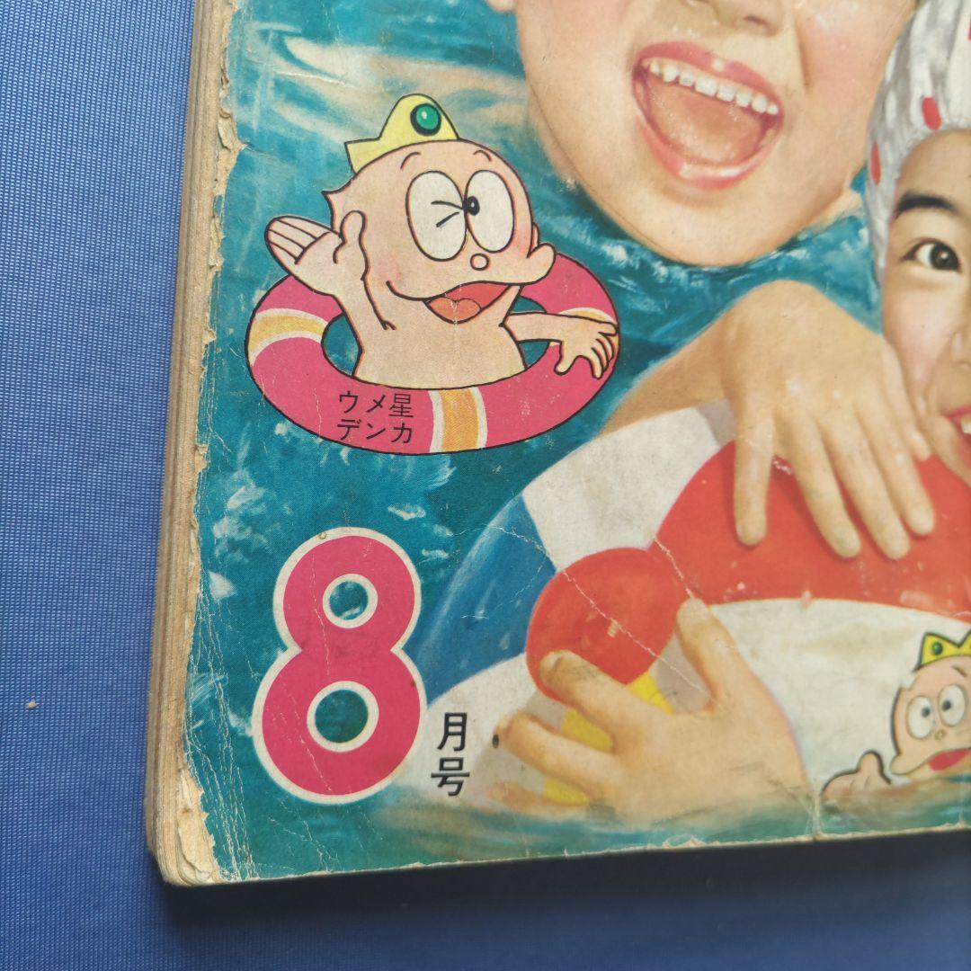 ◆昭和レトロ　『小学一年生』　昭和44年8月