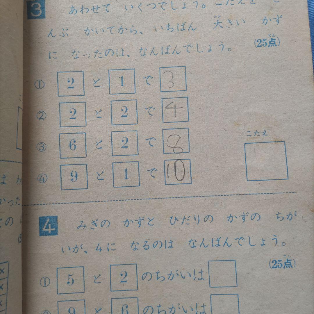 ◆昭和レトロ　『小学一年生』　昭和44年8月