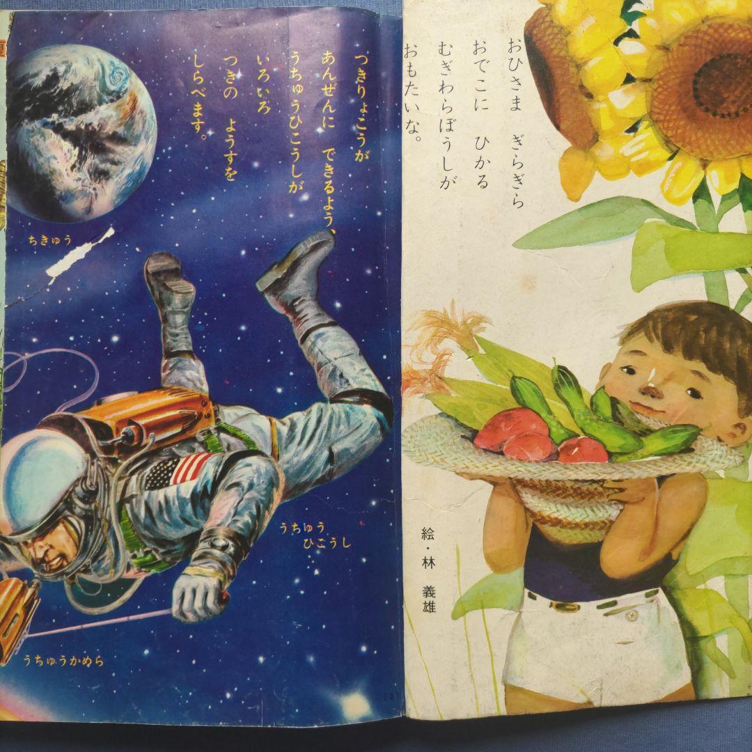 ◆昭和レトロ　『小学一年生』　昭和44年8月