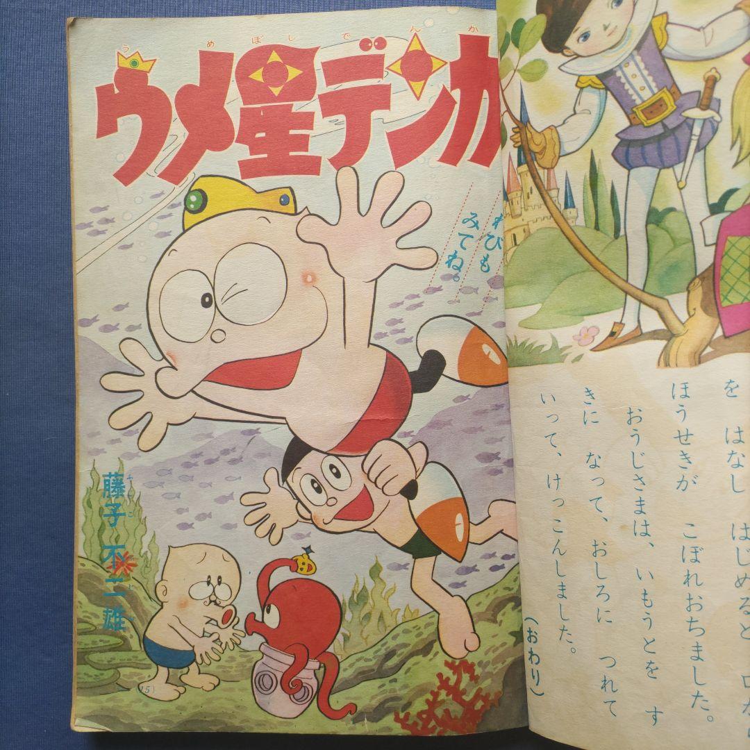 ◆昭和レトロ　『小学一年生』　昭和44年8月