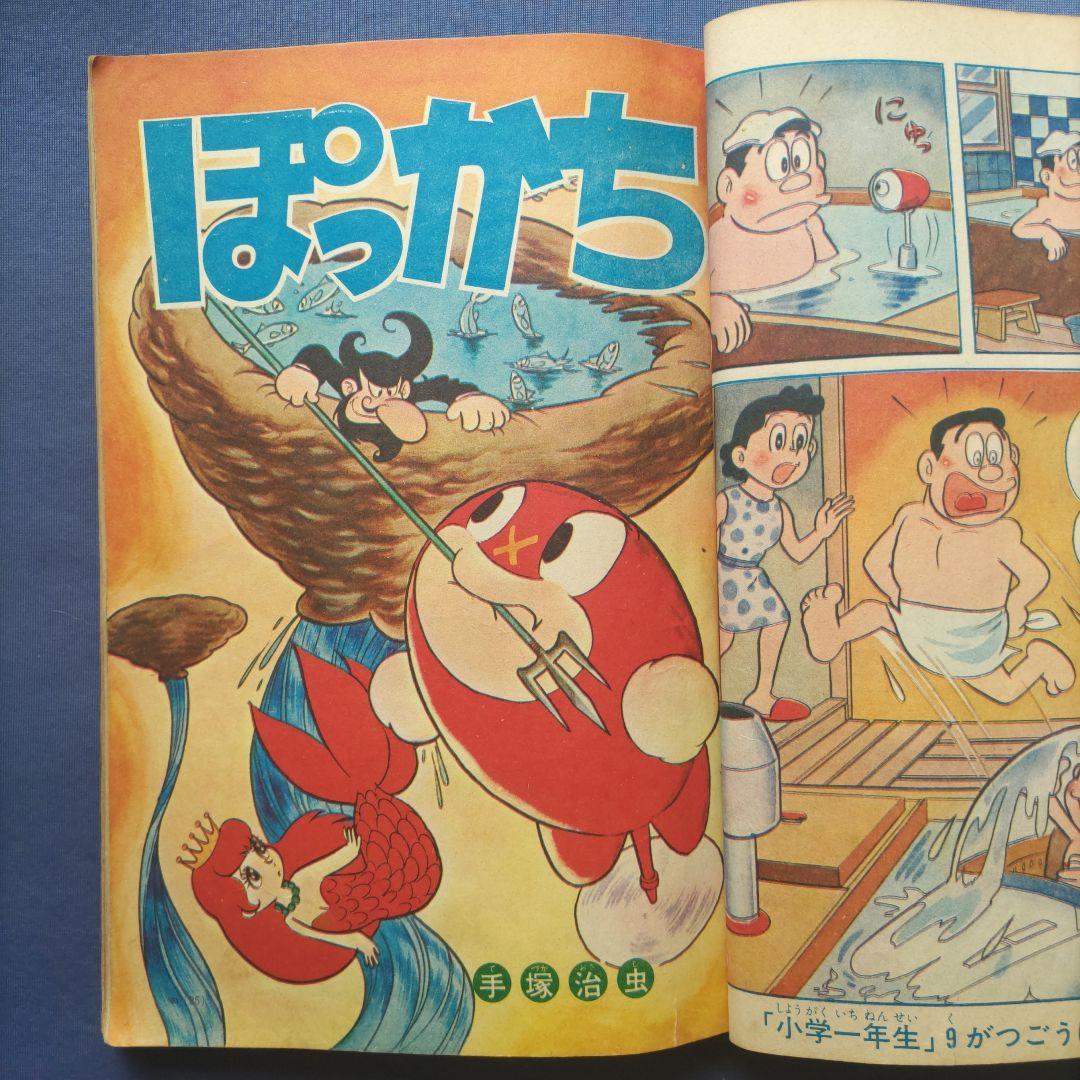 ◆昭和レトロ　『小学一年生』　昭和44年8月