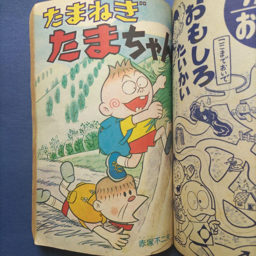 ◆昭和レトロ　『小学一年生』　昭和44年8月
