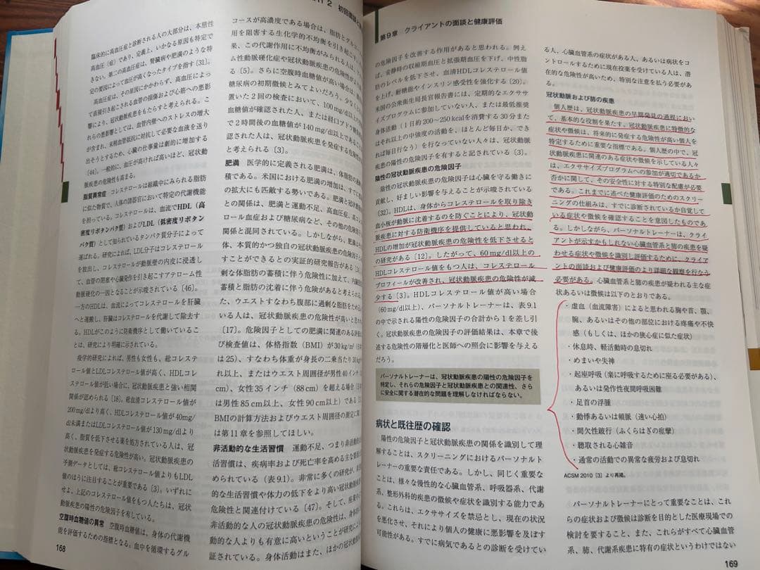 NSCAパーソナルトレーナーのための基礎知識 第2版