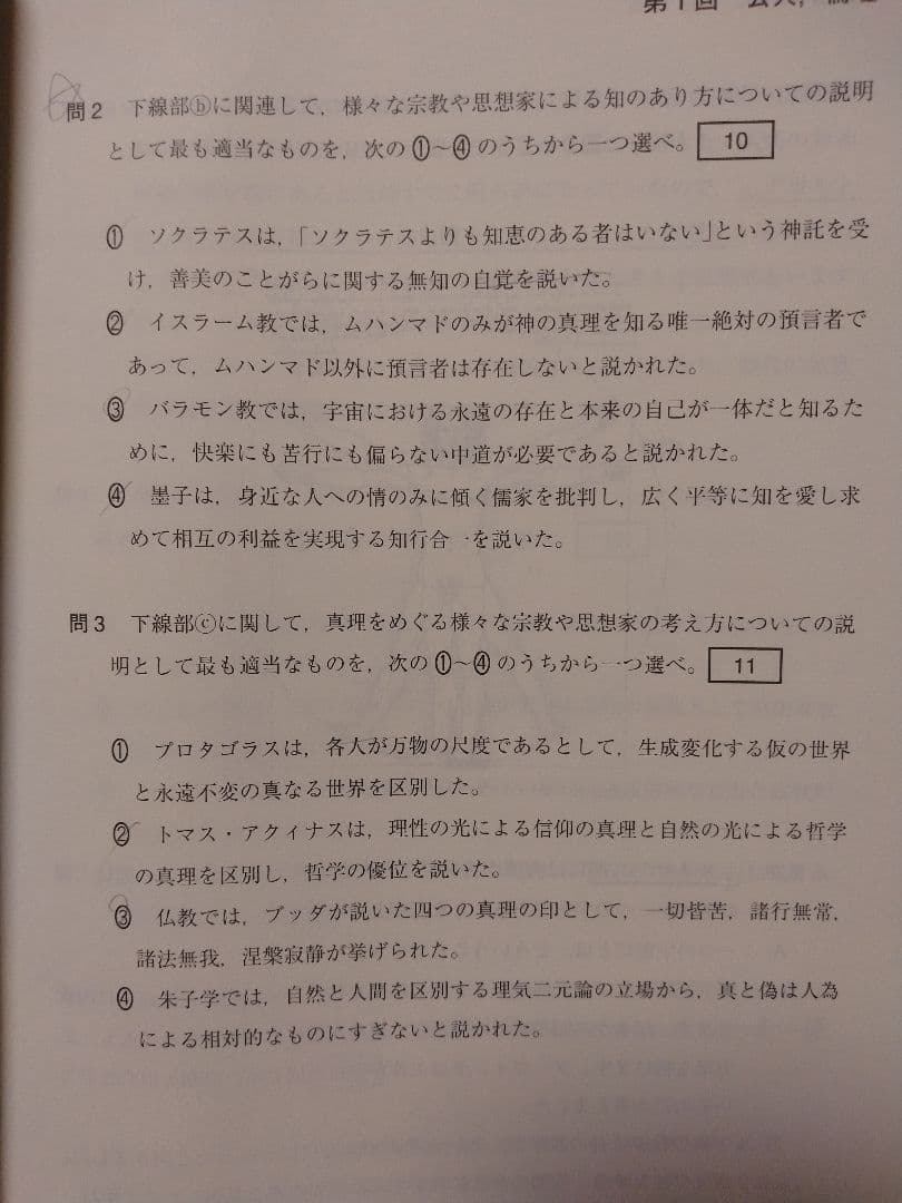 2025または2026 大学入試 共通テスト過去問または予想問題集