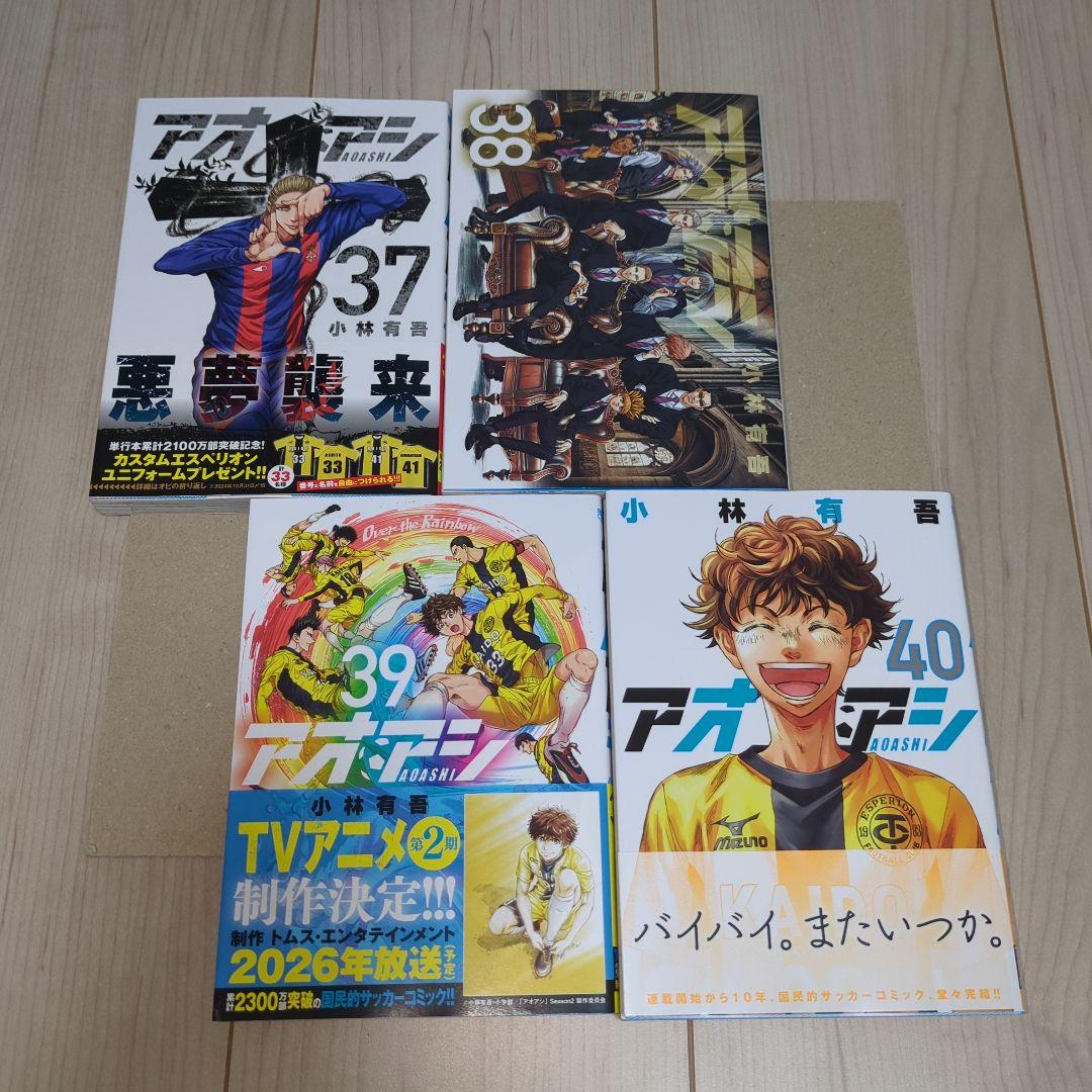 アオアシ 全巻 1巻〜40巻 完結 漫画 コミック