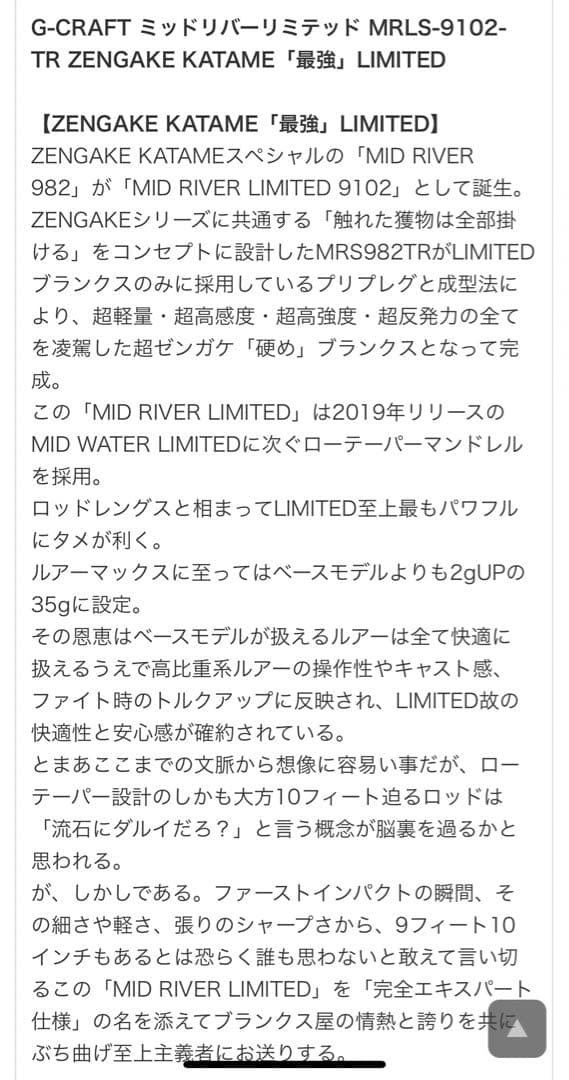 G-CRAFT9102-TR ZENGAKE KATAME 最強 LIMITED