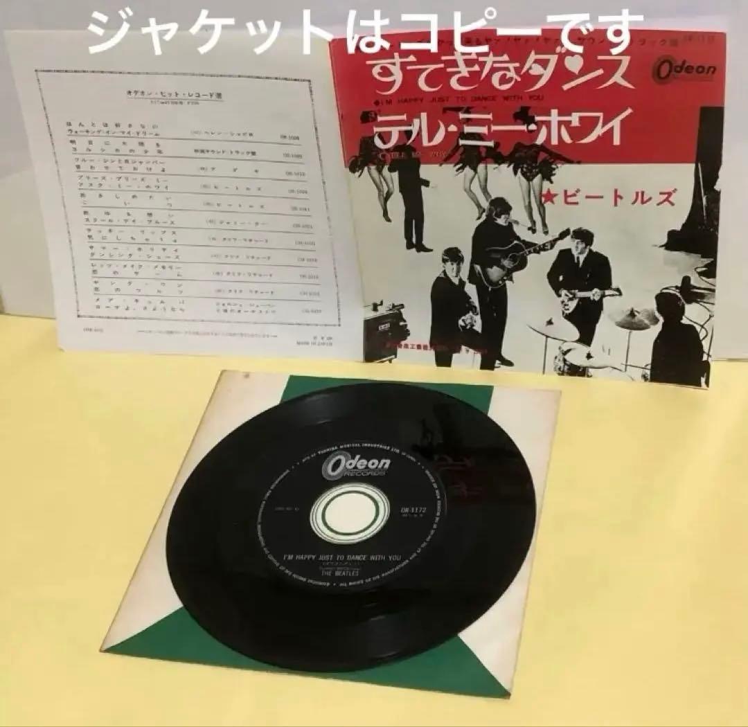 ビートルズ ●LPハードデイズナイトからのシングルカット盤5枚(フチ有り1枚)