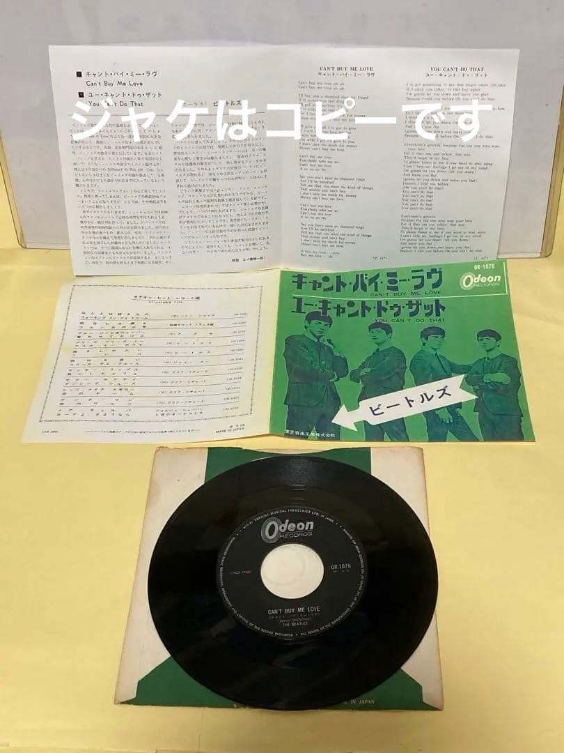 ビートルズ ●LPハードデイズナイトからのシングルカット盤5枚(フチ有り1枚)