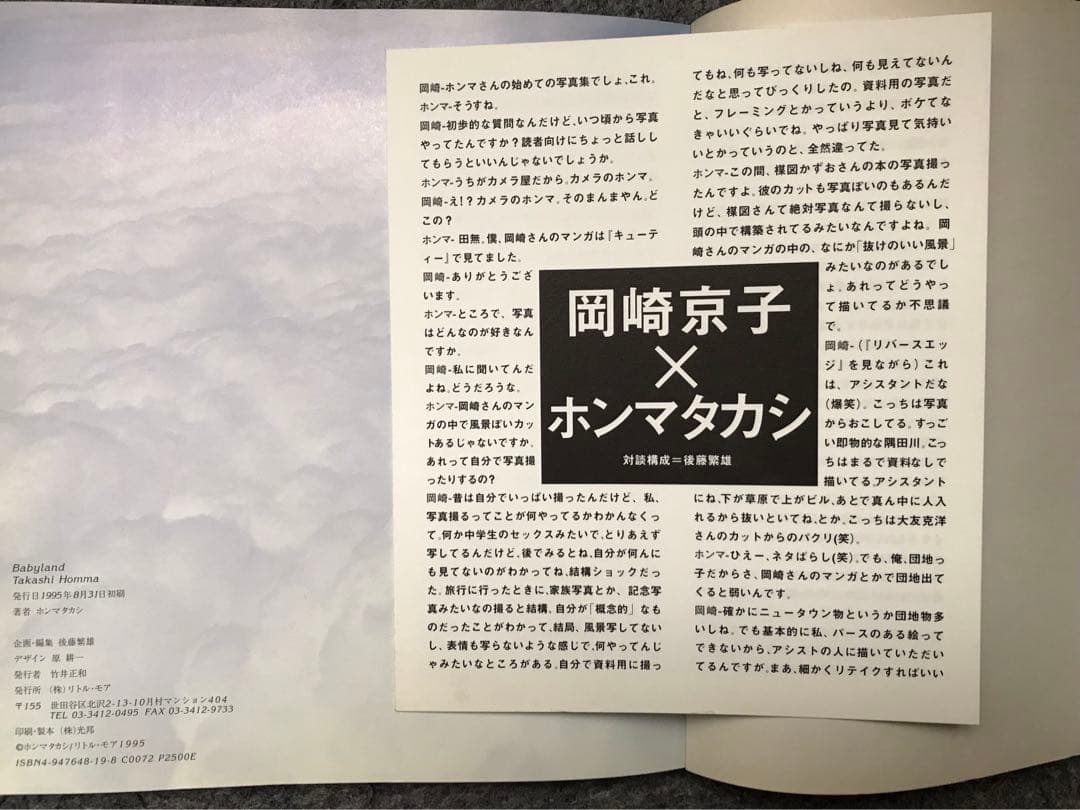 Babyland / ホンマタカシ TAKASHI HOMMA