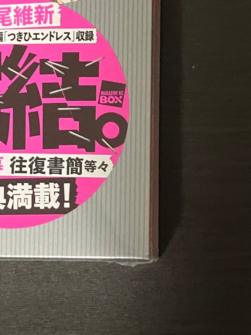 化物語　22巻　特装版