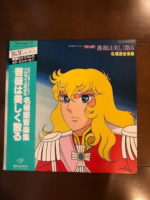 帯付LPレコード　ベルサイユのばら　切手　ポスター　キャラクターカード付き