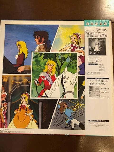 帯付LPレコード　ベルサイユのばら　切手　ポスター　キャラクターカード付き