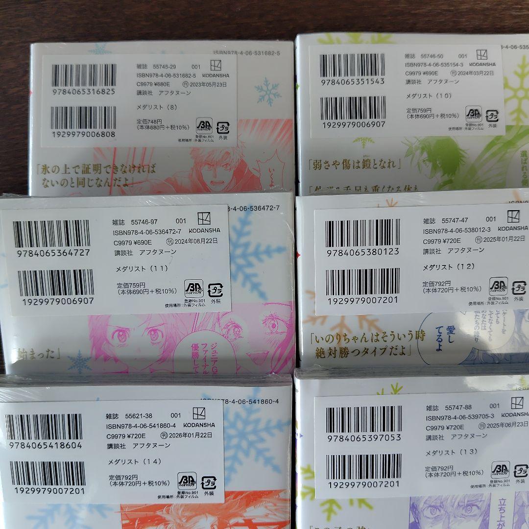 メダリスト★全巻初版帯付き14冊★6冊未開封★2巻特典ペーパーとコースター付