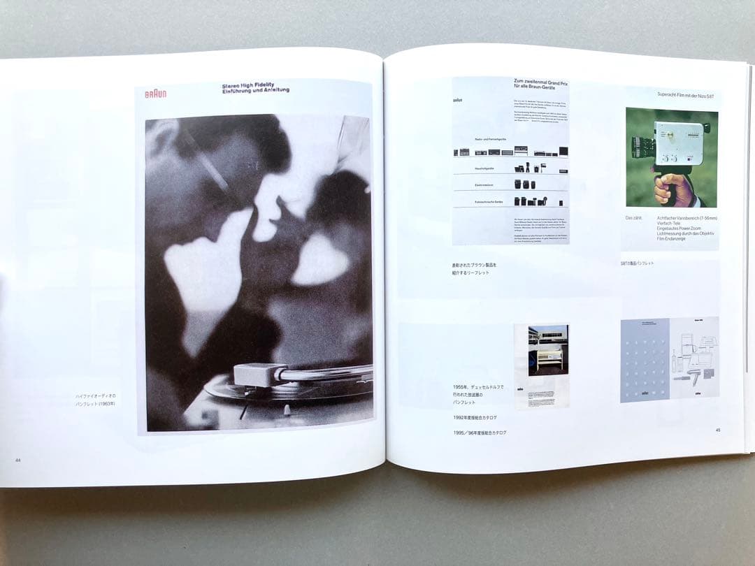 BRAUN展／ブラウン展ー形を超えたデザイン
