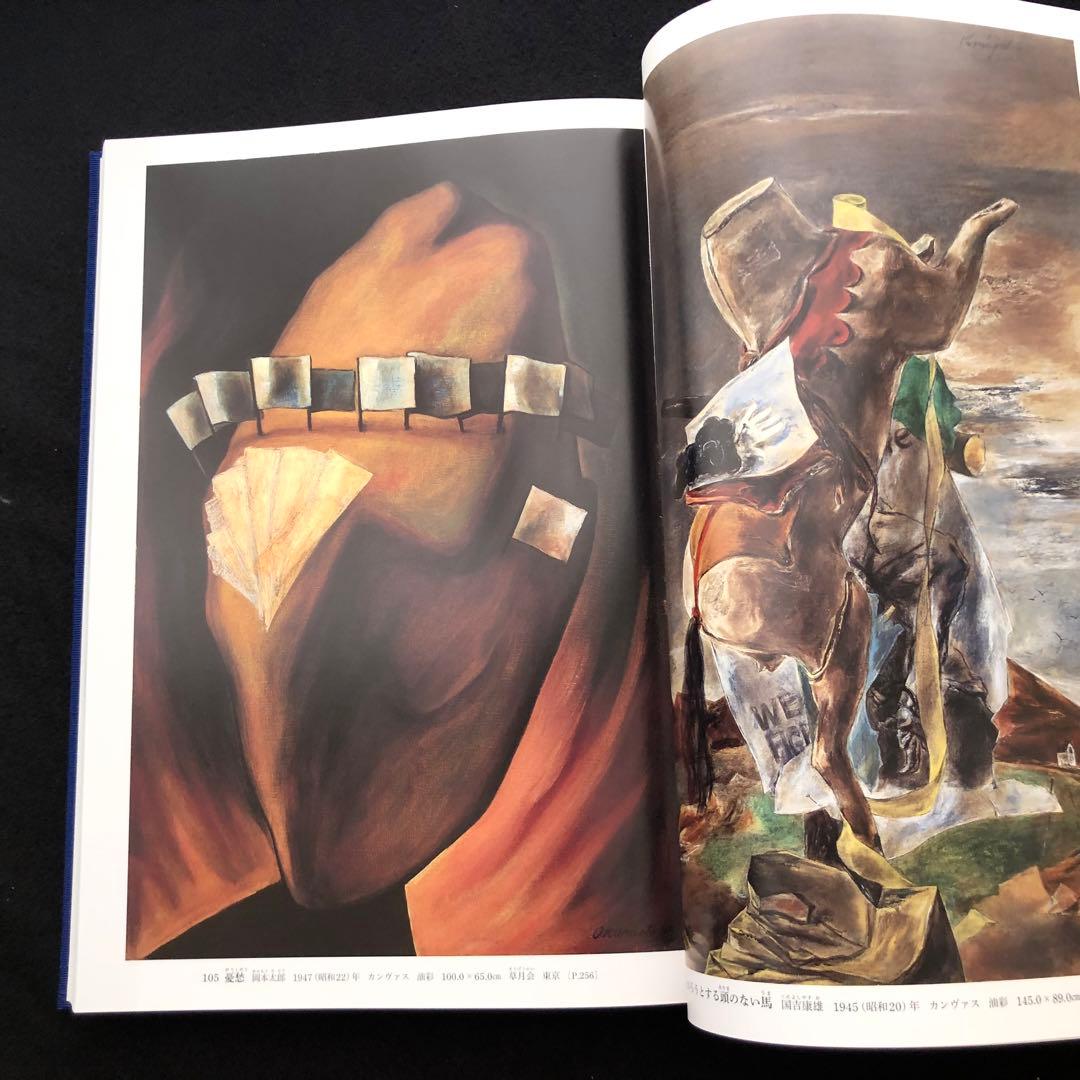 「日本美術全集 第18巻 戦前・戦中 戦争と美術」月報付