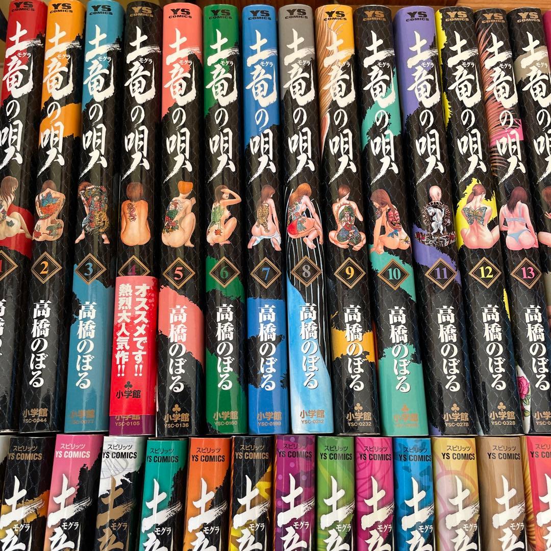 土竜の唄 漫画 77冊 高橋のぼる ヤングサンデー