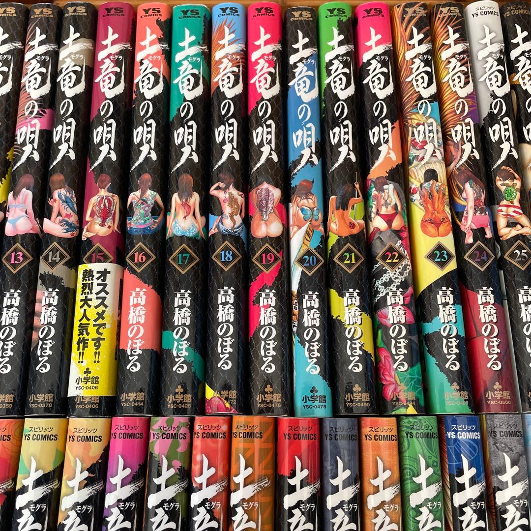 土竜の唄 漫画 77冊 高橋のぼる ヤングサンデー