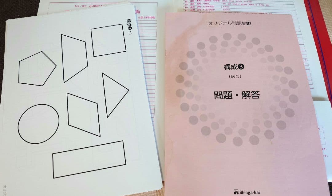 伸芽会 赤本 オリジナル問題集(改訂版) フルセット63冊 進行表 おまけ付