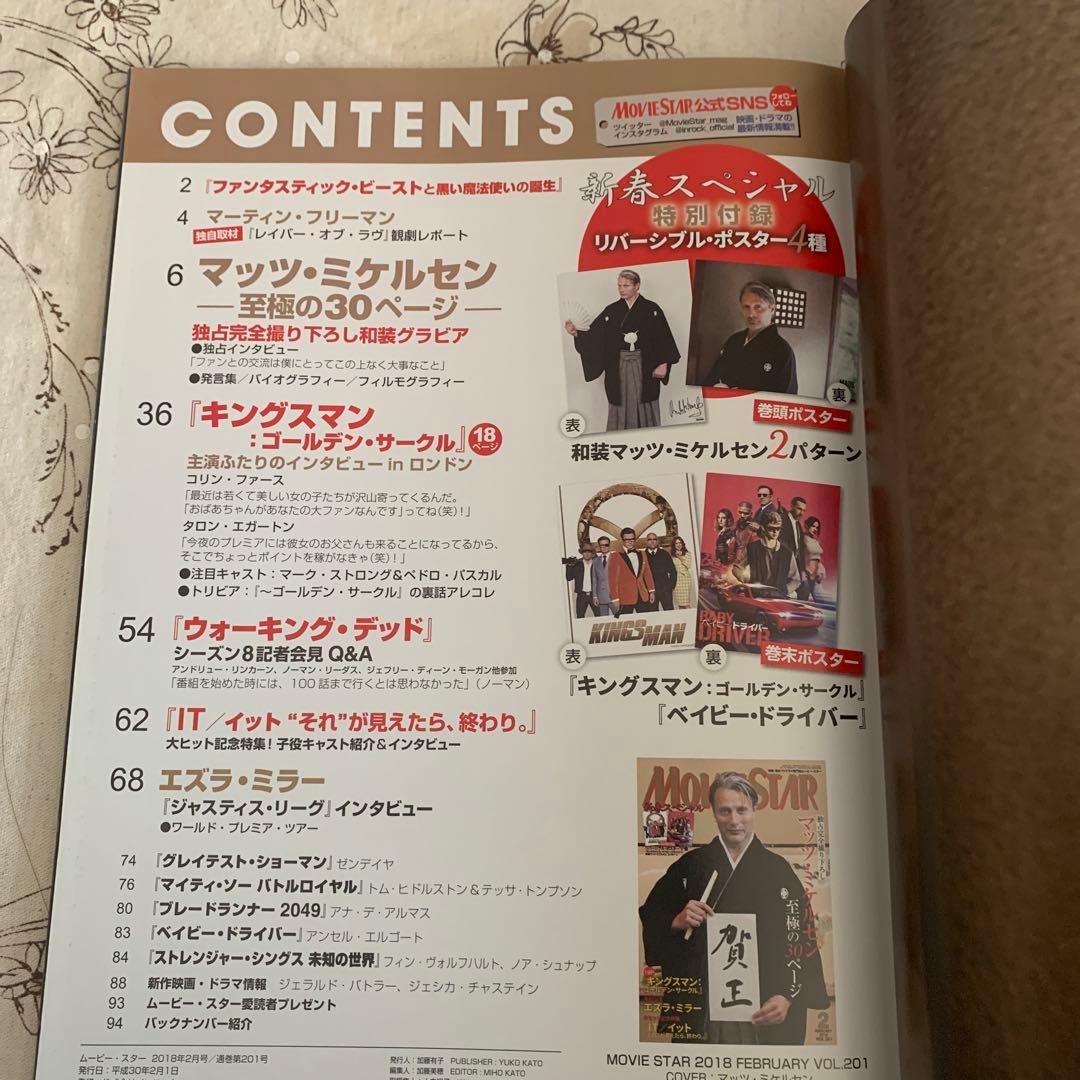 ⭐️美品　ムービースター　マッツ・ミケルセン　ポスター　特集30ページ　ハンニバル