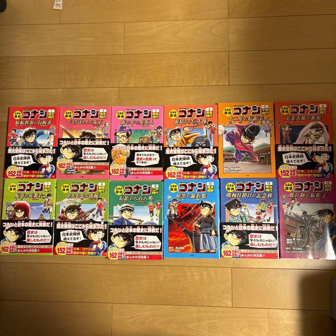 日本史探偵コナン 全巻1〜12巻　名探偵コナン歴史まんが