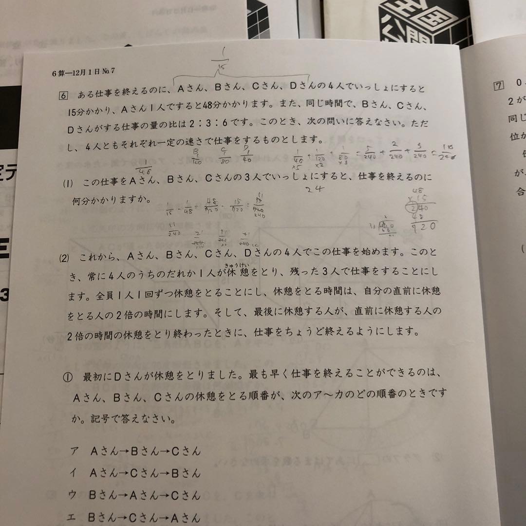 【2025年入試】日能研 公開模試 6年 前期後期フルセット　2024年4教科