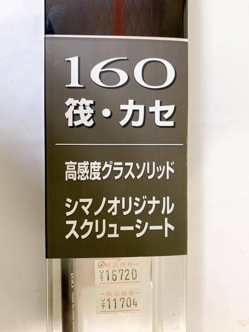 シマノ SHIMANO 21 アドバンス イカダ160 チヌ竿