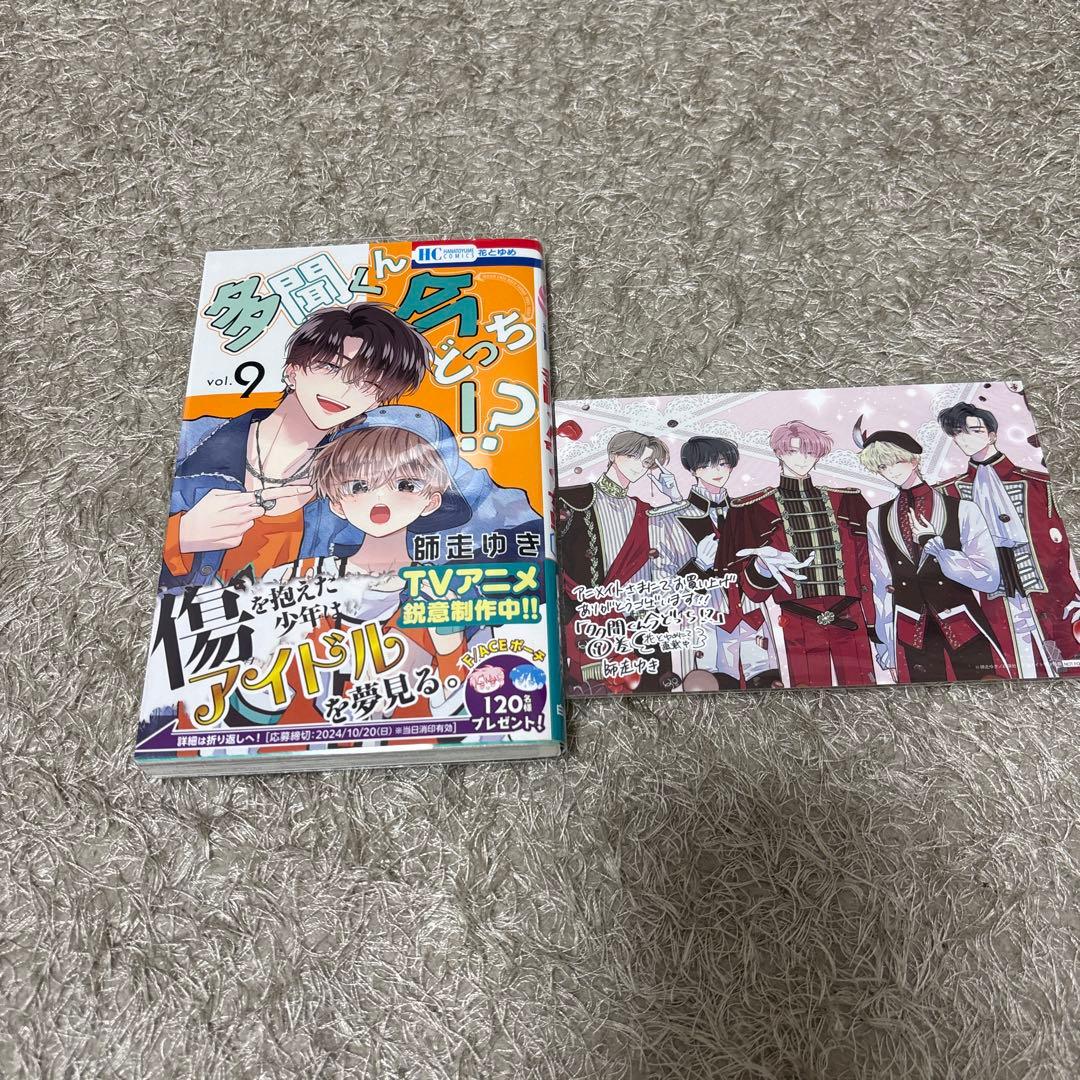 多聞くん今どっち!? 師走ゆき 全10巻 特装版 特典多数 全巻初版
