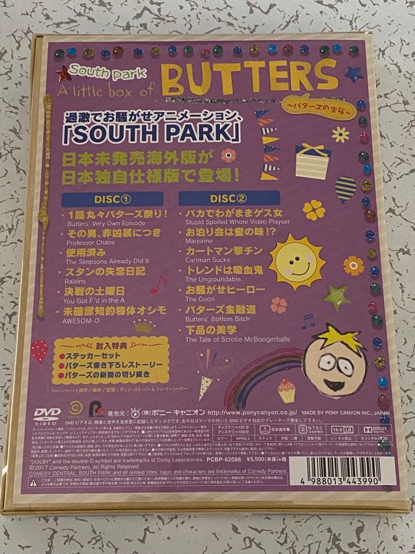 サウスパーク A Little Box of Butters～バターズの宝箱〜