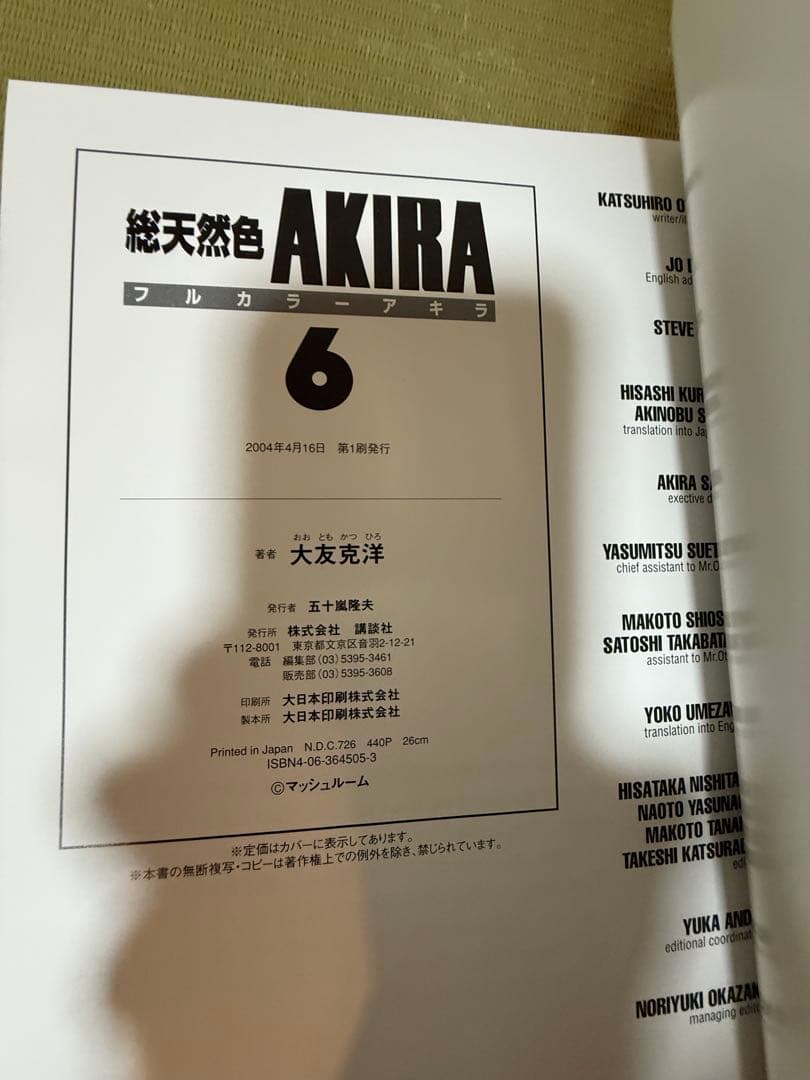 初版　フルカラーAKIRA 全6巻セット 全巻収納ボックス付き