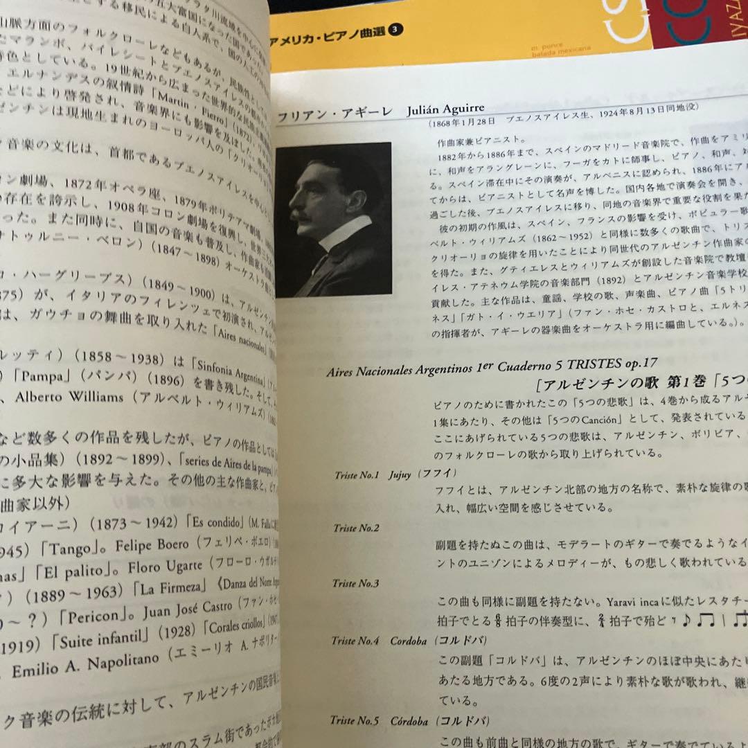 ラテン・アメリカ・ピアノ曲選　全5巻