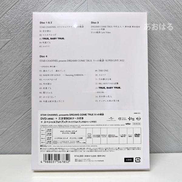 DREAMS COME TRUE　5つの歌詩（うた）／DVD 4枚組