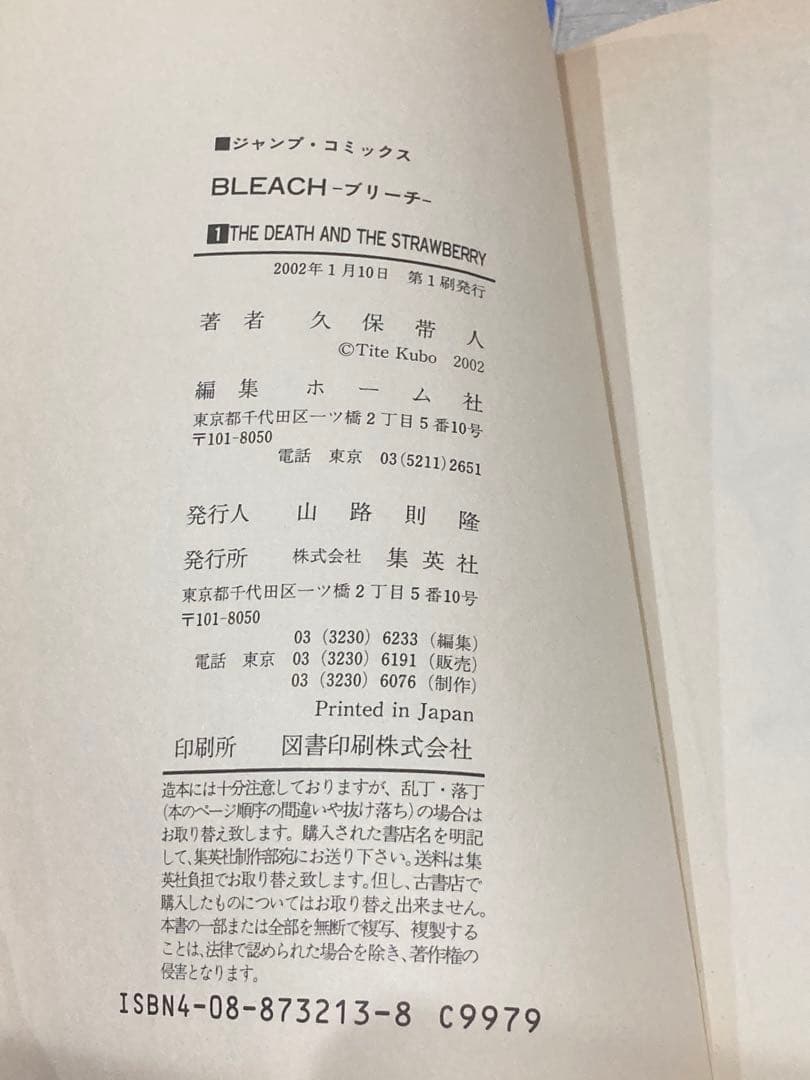 【初版】BLEACH 1巻