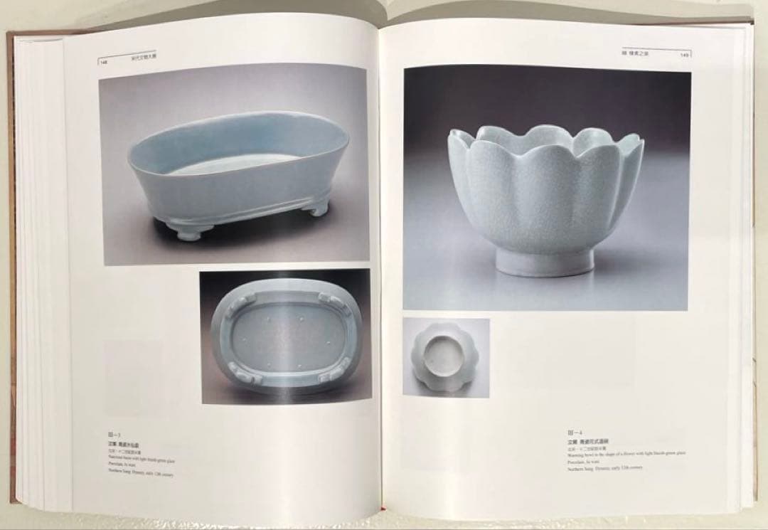 『千禧年宋代文物大展』 台北 國立故宮博物院 特別展図録 2000年 精装