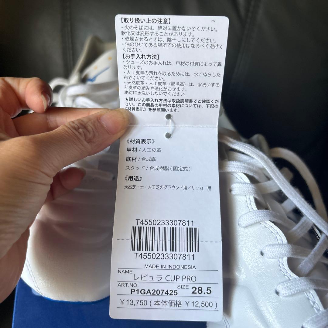 送料込み 新品 ミズノ Mizuno Rebula Cup Pro 28.5cm