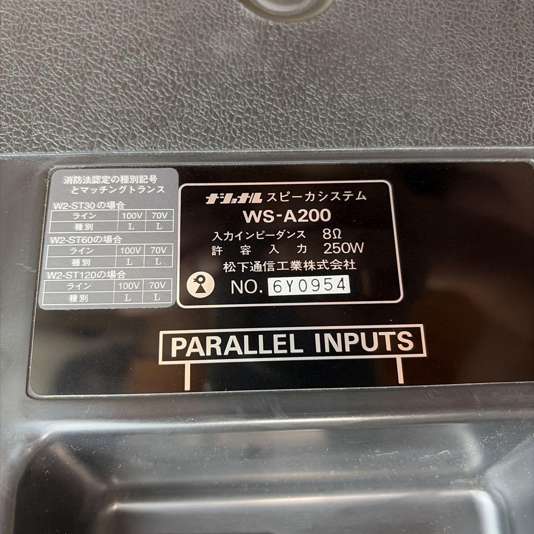 ①専用品【廃盤】RAMSA ラムサ　WS-A200 大型スピーカー　希少