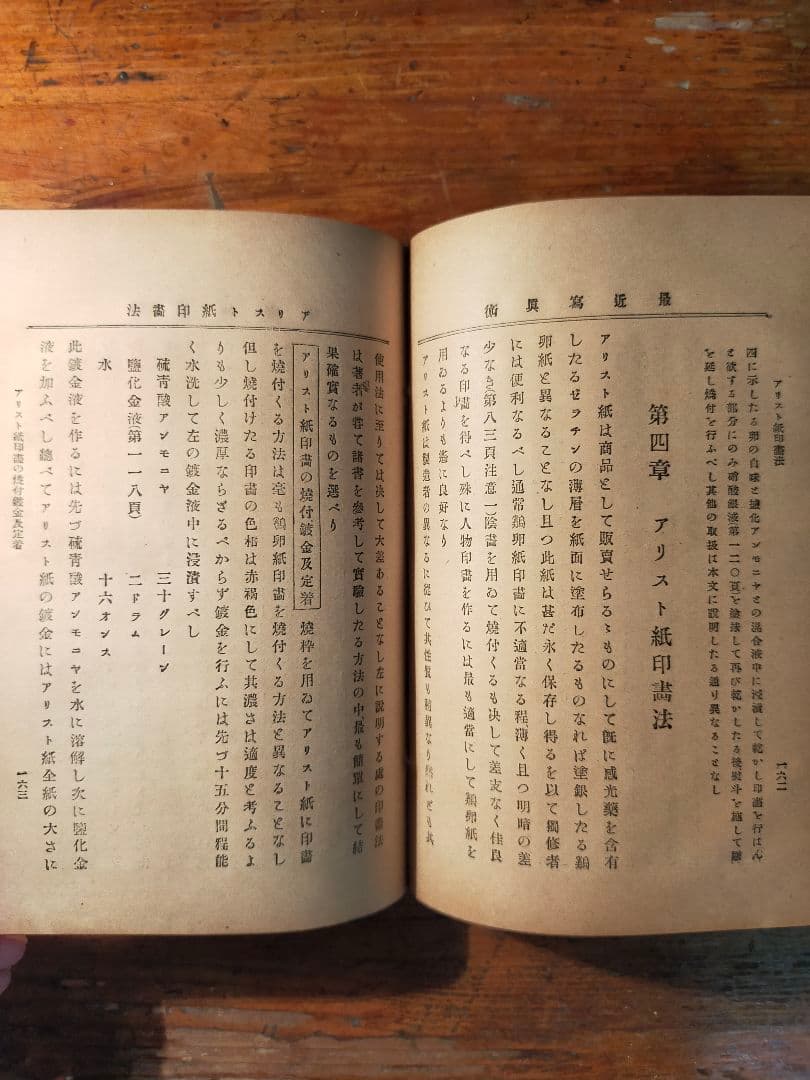 最近写真術 瀧澤賢四郎（明治33 年 浅沼商会)