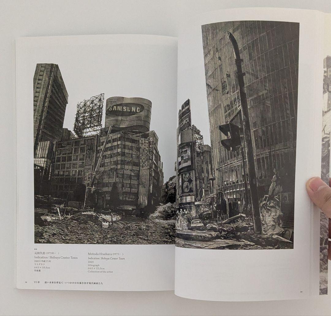 終わりのむこうへ：廃墟の美術史　図録