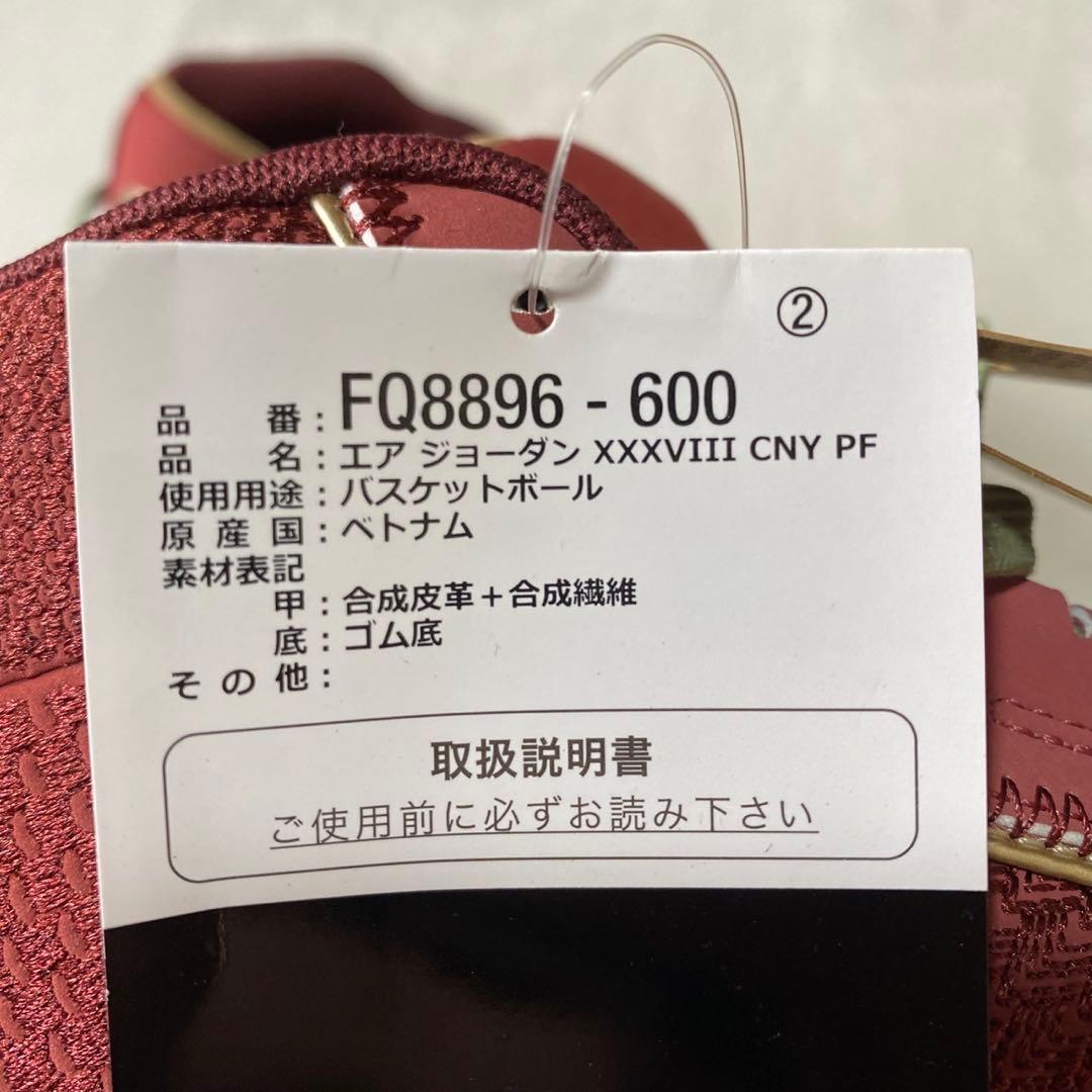 G*H様 ナイキ エアジョーダン 38 ルナ ニュー イヤー 27.0㎝