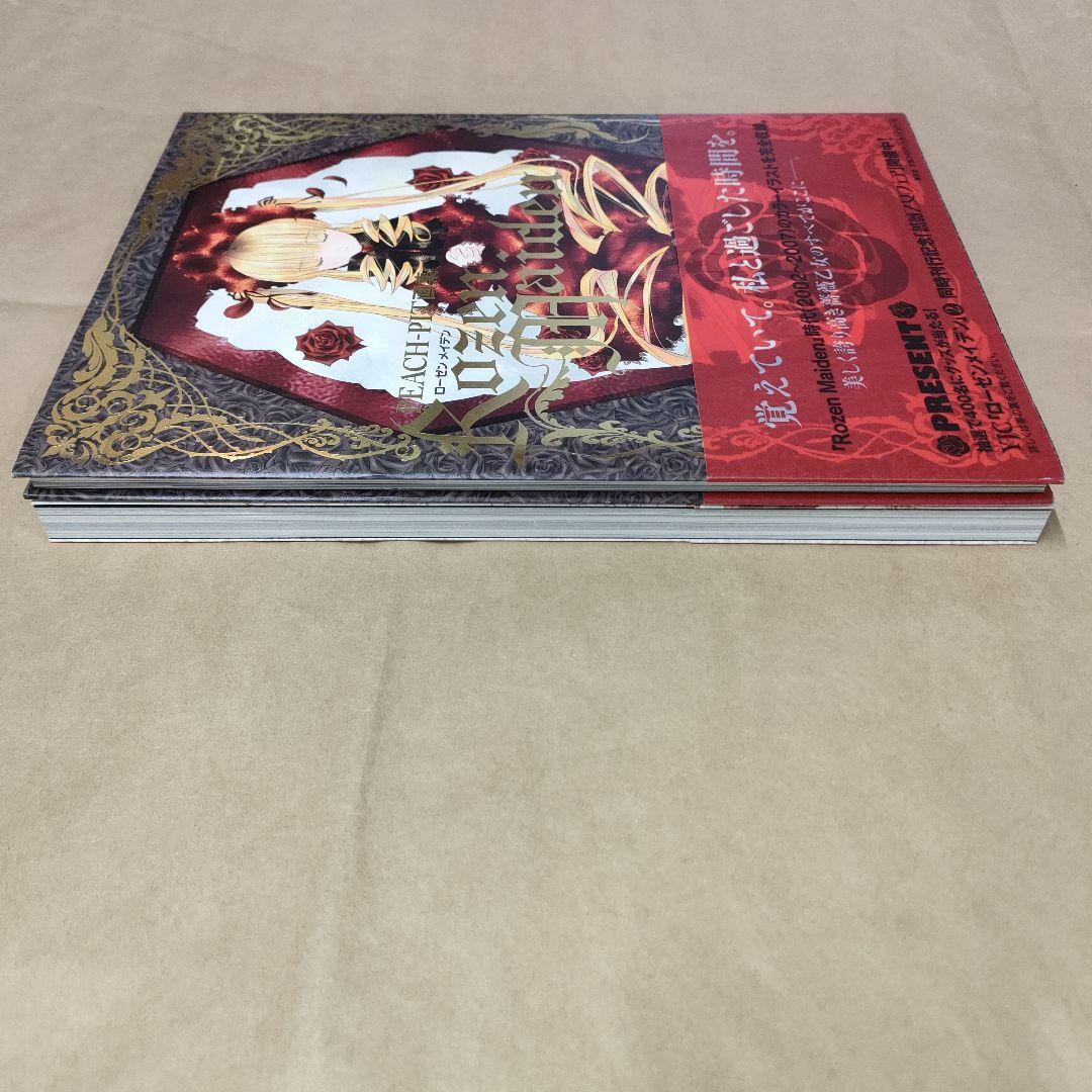 ローゼンメイデン 2冊セット