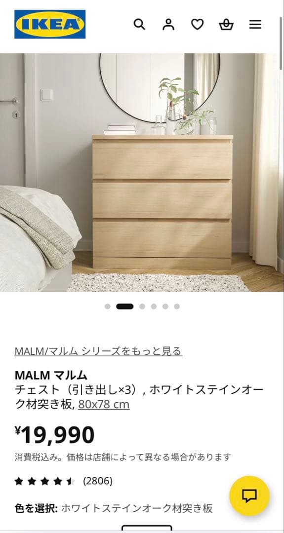 IKEA MALM マルム　チェスト　ホワイトステインオーク